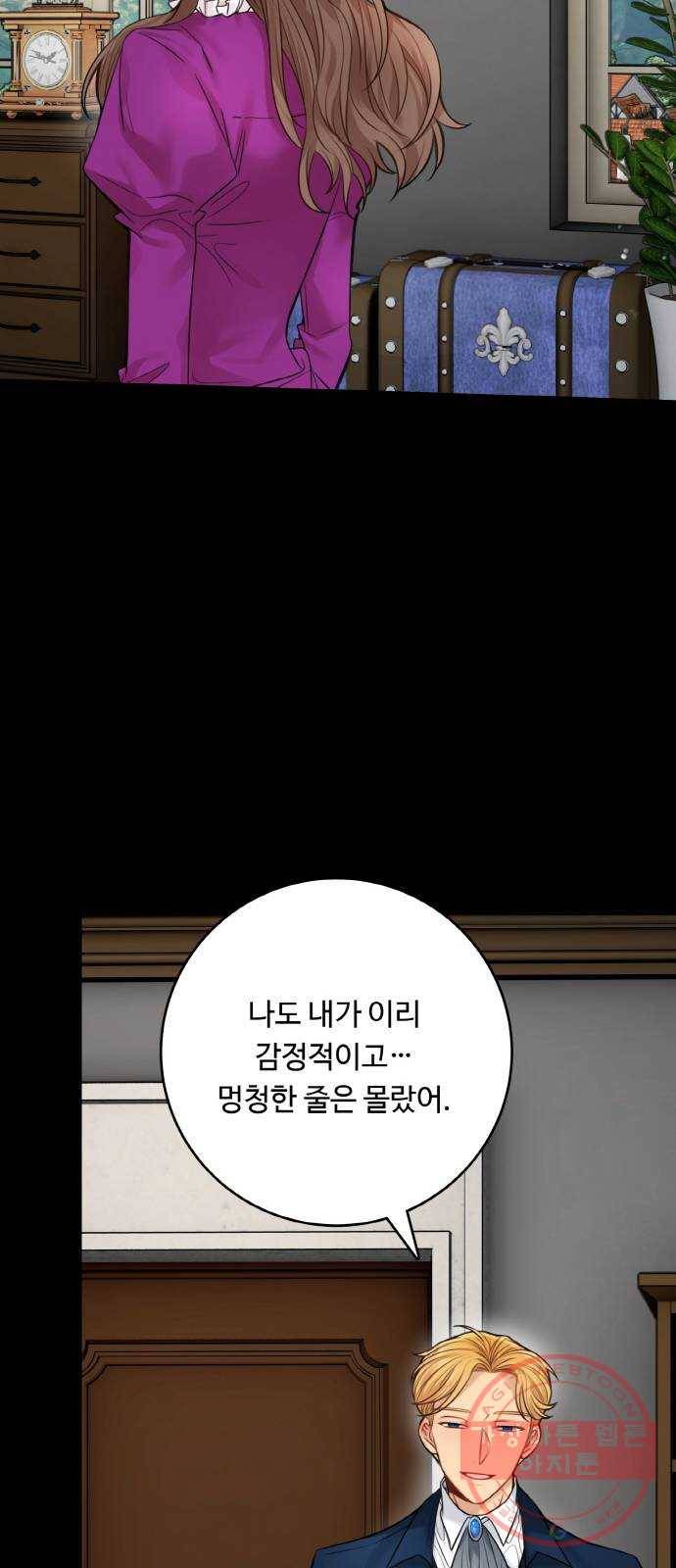 마녀와 용의 신혼일기 외전 2화 58