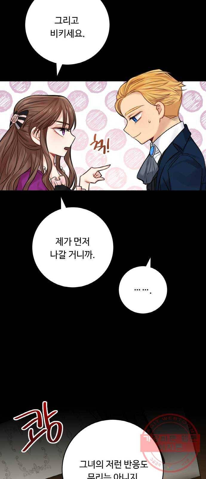 마녀와 용의 신혼일기 외전 2화 61