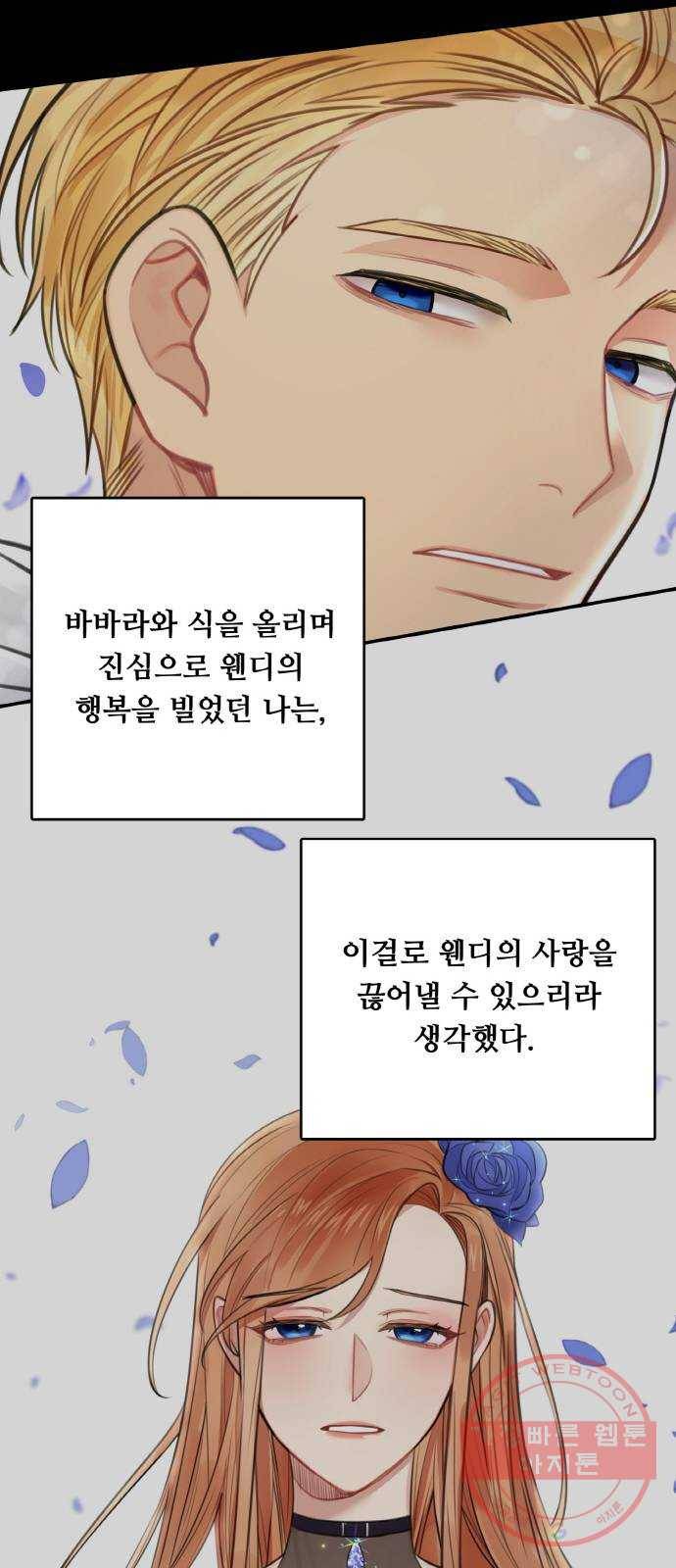 마녀와 용의 신혼일기 외전 2화 63