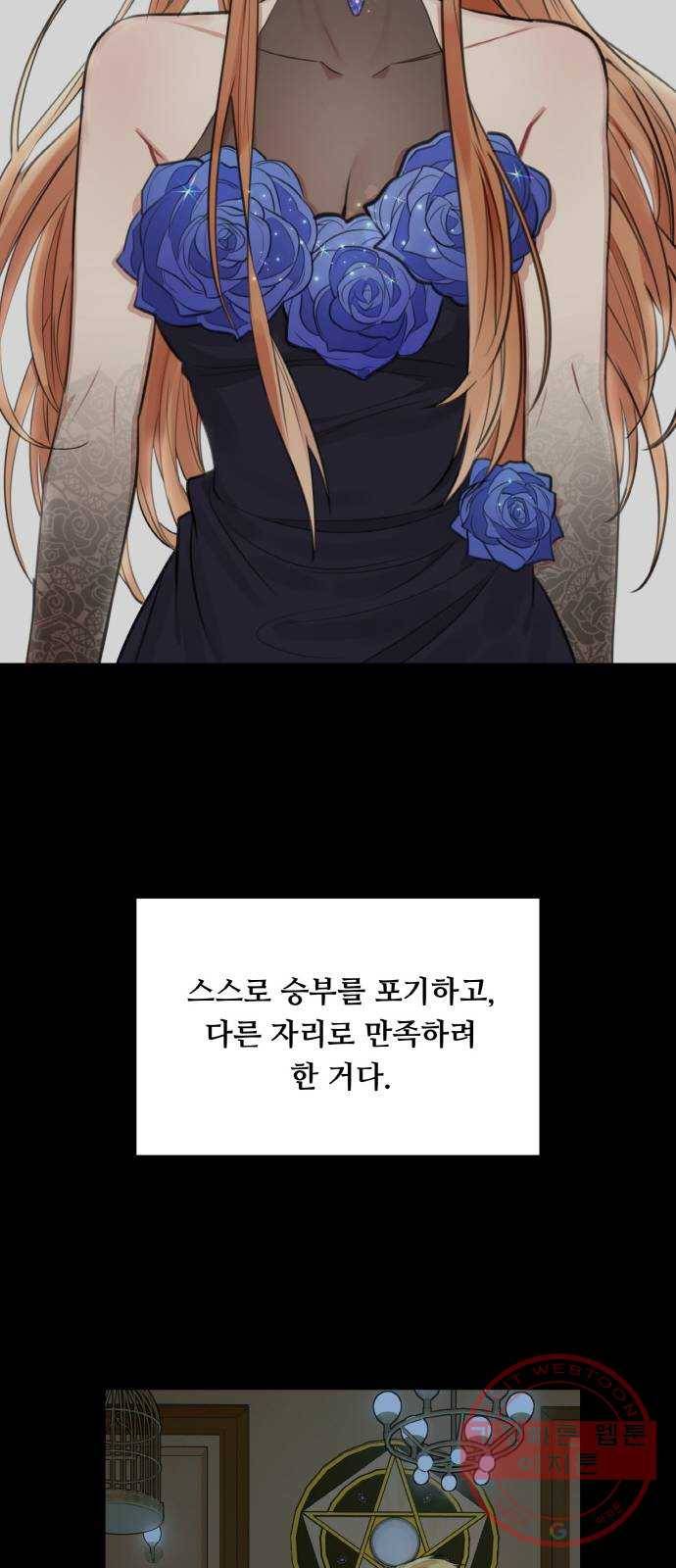 마녀와 용의 신혼일기 외전 2화 64