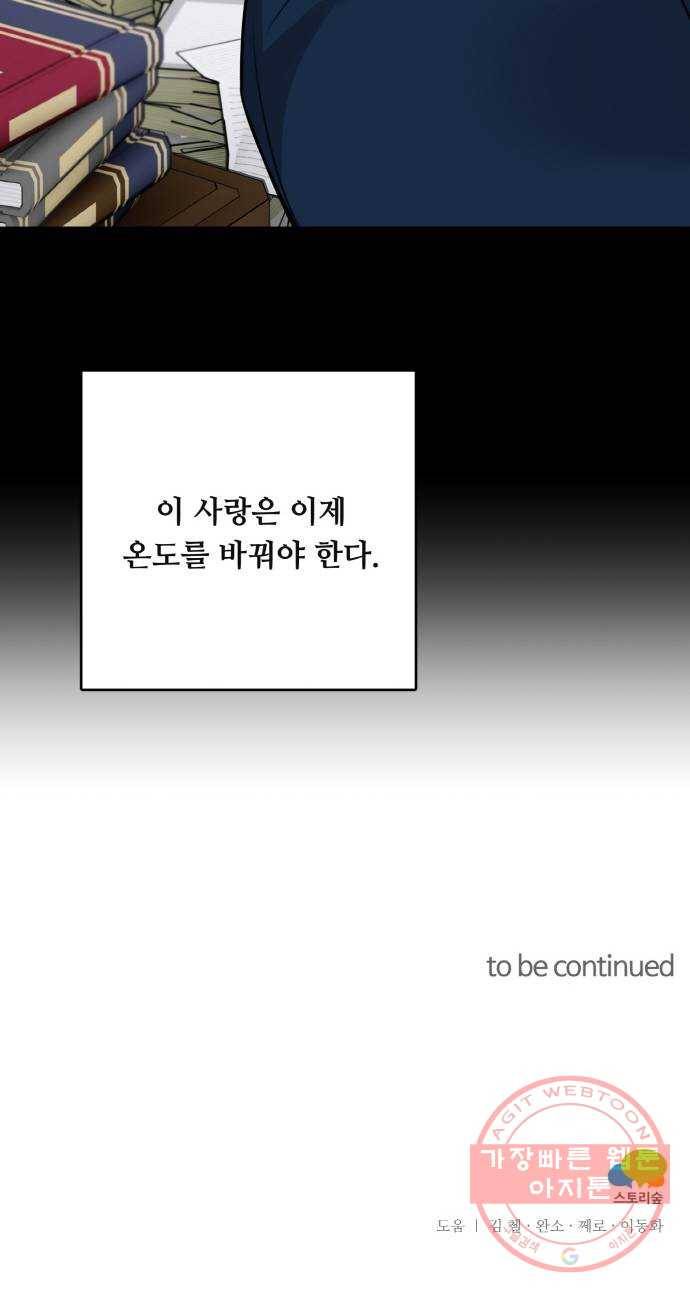 마녀와 용의 신혼일기 외전 2화 67