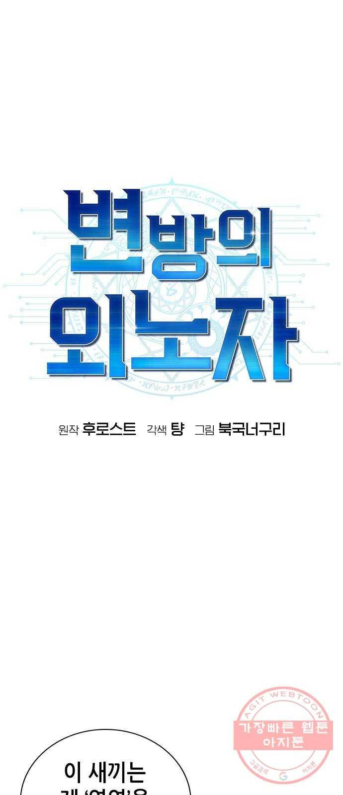변방의 외노자 10화 : 직장상사를 살해하는 세 가지 방법(8) 13
