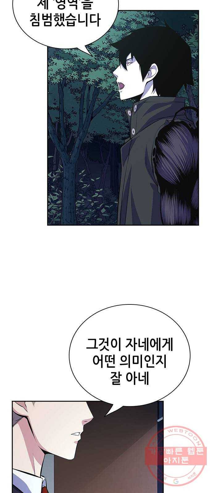 변방의 외노자 10화 : 직장상사를 살해하는 세 가지 방법(8) 14