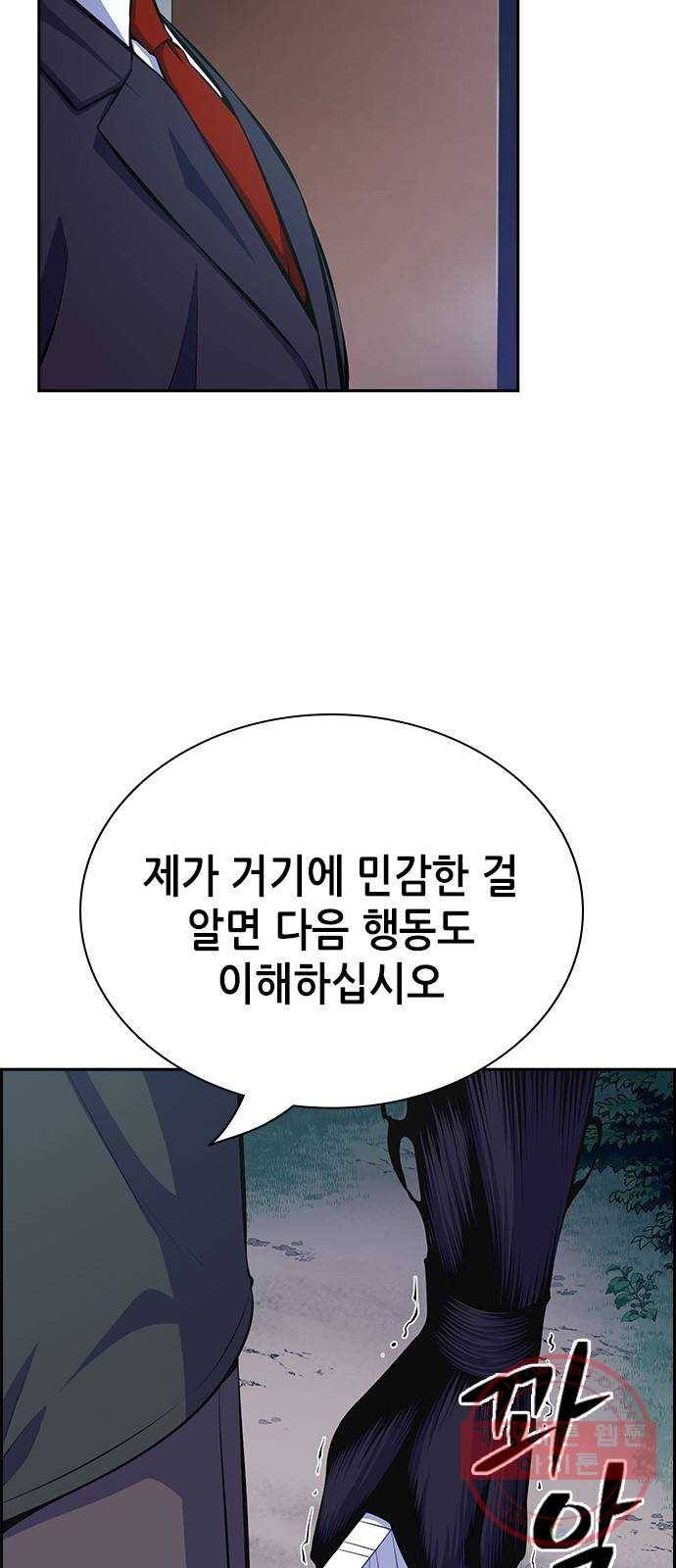 변방의 외노자 10화 : 직장상사를 살해하는 세 가지 방법(8) 15
