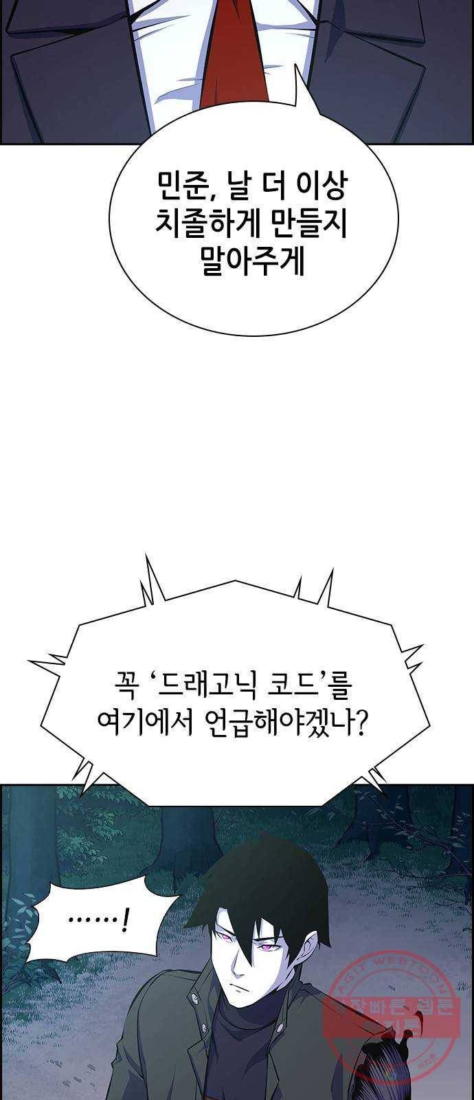 변방의 외노자 10화 : 직장상사를 살해하는 세 가지 방법(8) 17