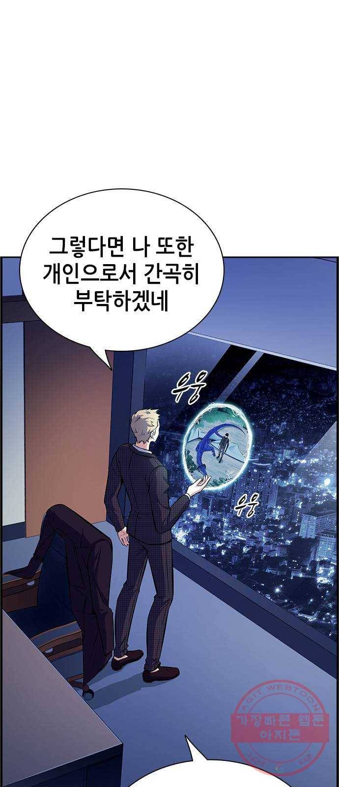 변방의 외노자 10화 : 직장상사를 살해하는 세 가지 방법(8) 20