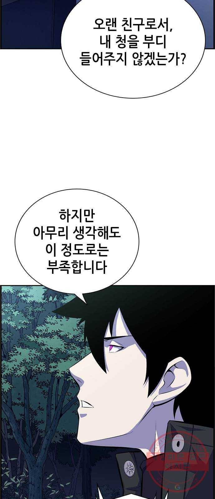 변방의 외노자 10화 : 직장상사를 살해하는 세 가지 방법(8) 21