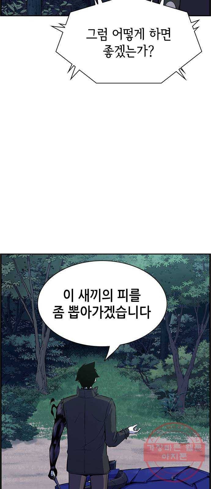 변방의 외노자 10화 : 직장상사를 살해하는 세 가지 방법(8) 22