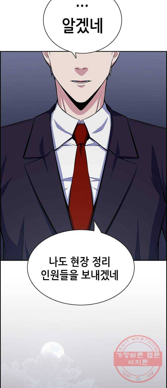 변방의 외노자 10화 : 직장상사를 살해하는 세 가지 방법(8) 25