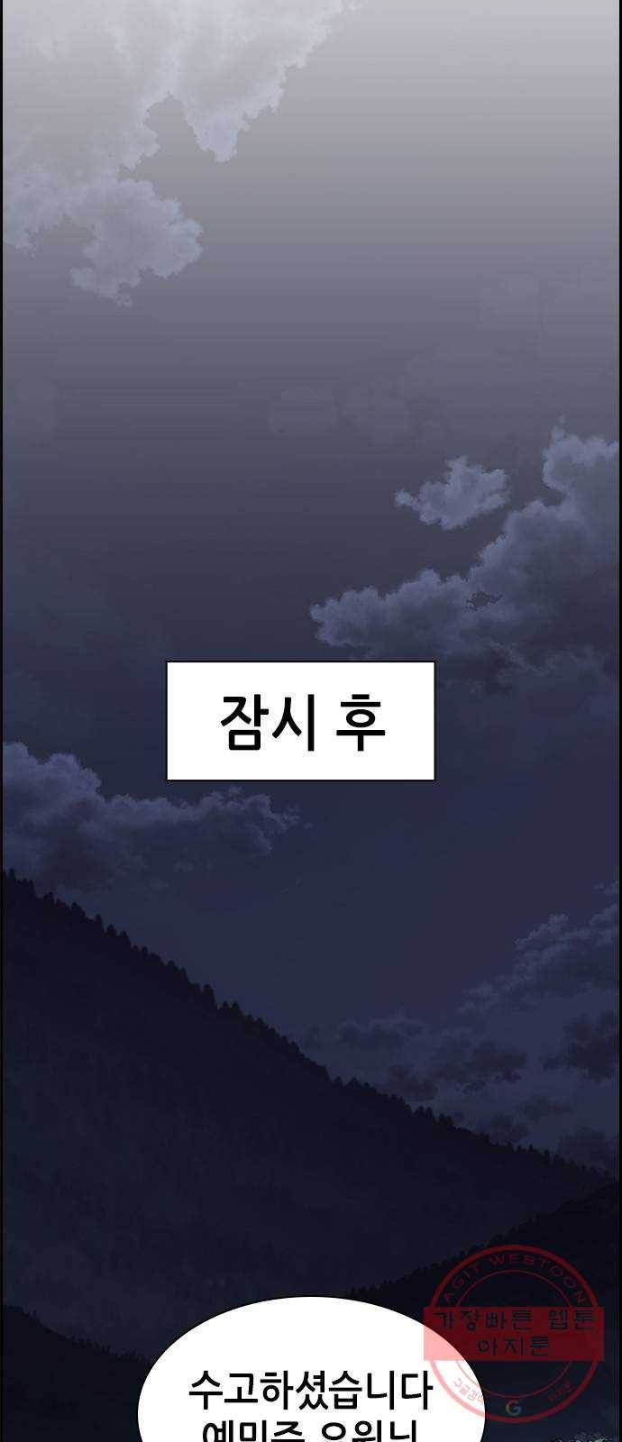 변방의 외노자 10화 : 직장상사를 살해하는 세 가지 방법(8) 26