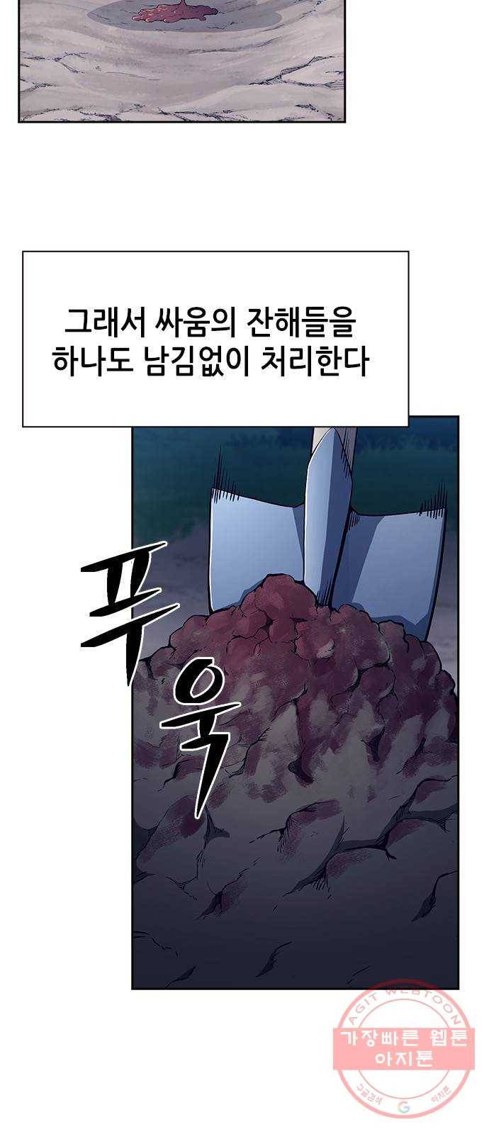 변방의 외노자 10화 : 직장상사를 살해하는 세 가지 방법(8) 30