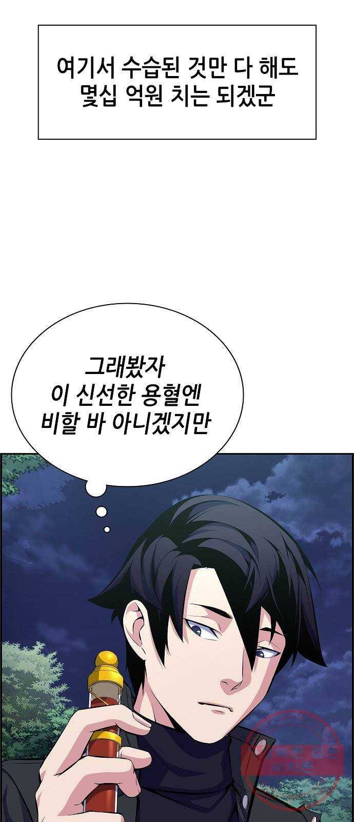 변방의 외노자 10화 : 직장상사를 살해하는 세 가지 방법(8) 31