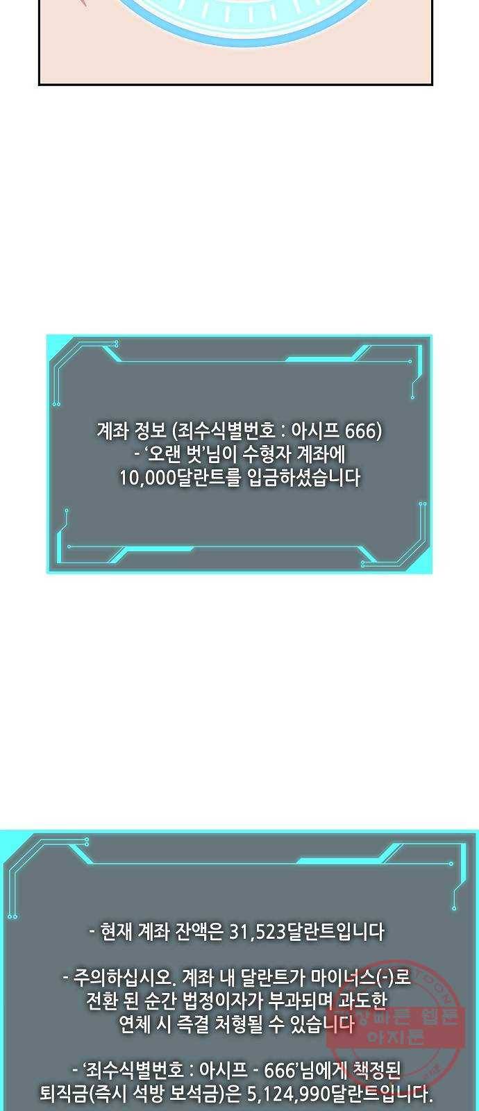변방의 외노자 10화 : 직장상사를 살해하는 세 가지 방법(8) 33