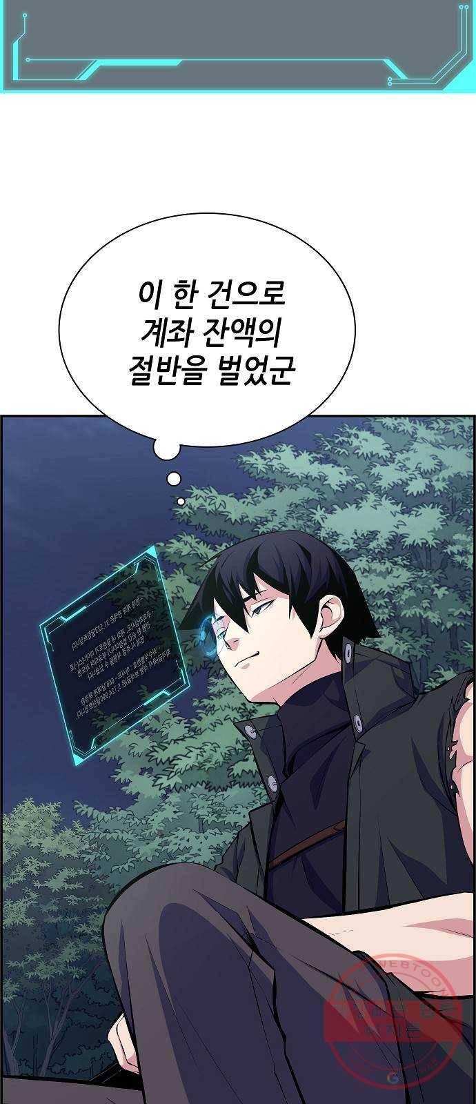 변방의 외노자 10화 : 직장상사를 살해하는 세 가지 방법(8) 34