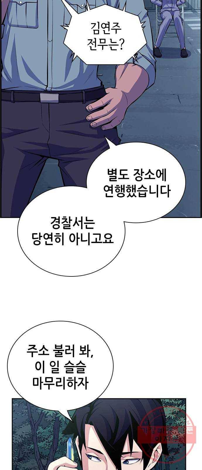 변방의 외노자 10화 : 직장상사를 살해하는 세 가지 방법(8) 38