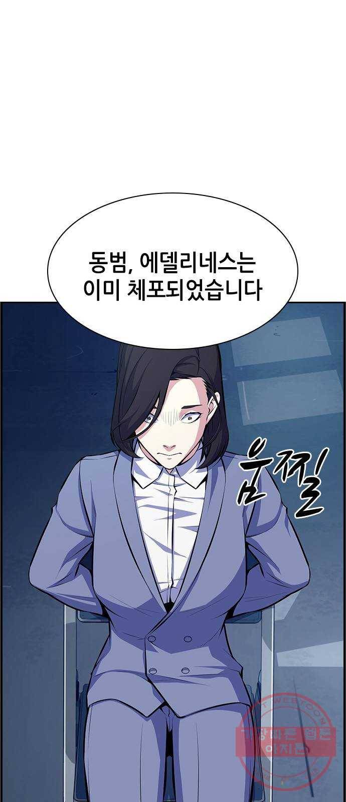 변방의 외노자 10화 : 직장상사를 살해하는 세 가지 방법(8) 42