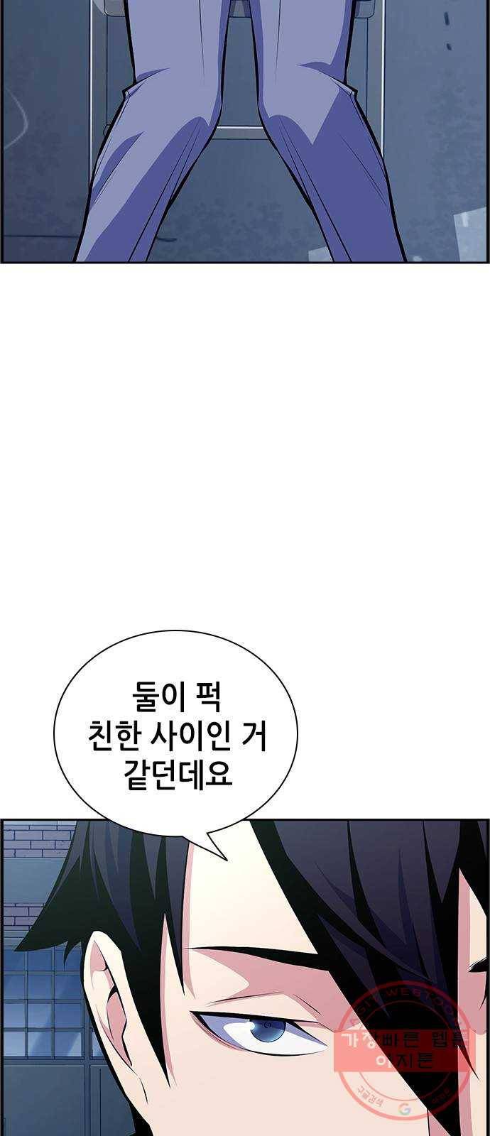 변방의 외노자 10화 : 직장상사를 살해하는 세 가지 방법(8) 43