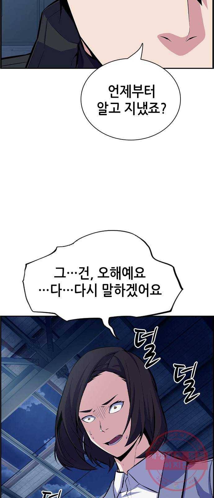 변방의 외노자 10화 : 직장상사를 살해하는 세 가지 방법(8) 44