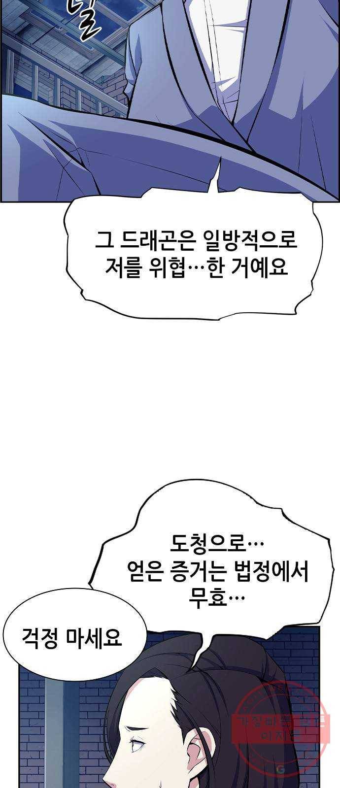 변방의 외노자 10화 : 직장상사를 살해하는 세 가지 방법(8) 45