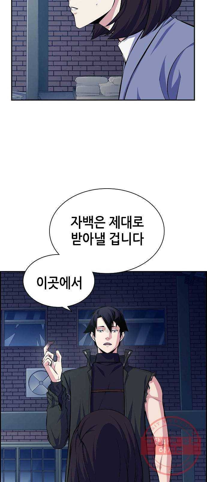 변방의 외노자 10화 : 직장상사를 살해하는 세 가지 방법(8) 46