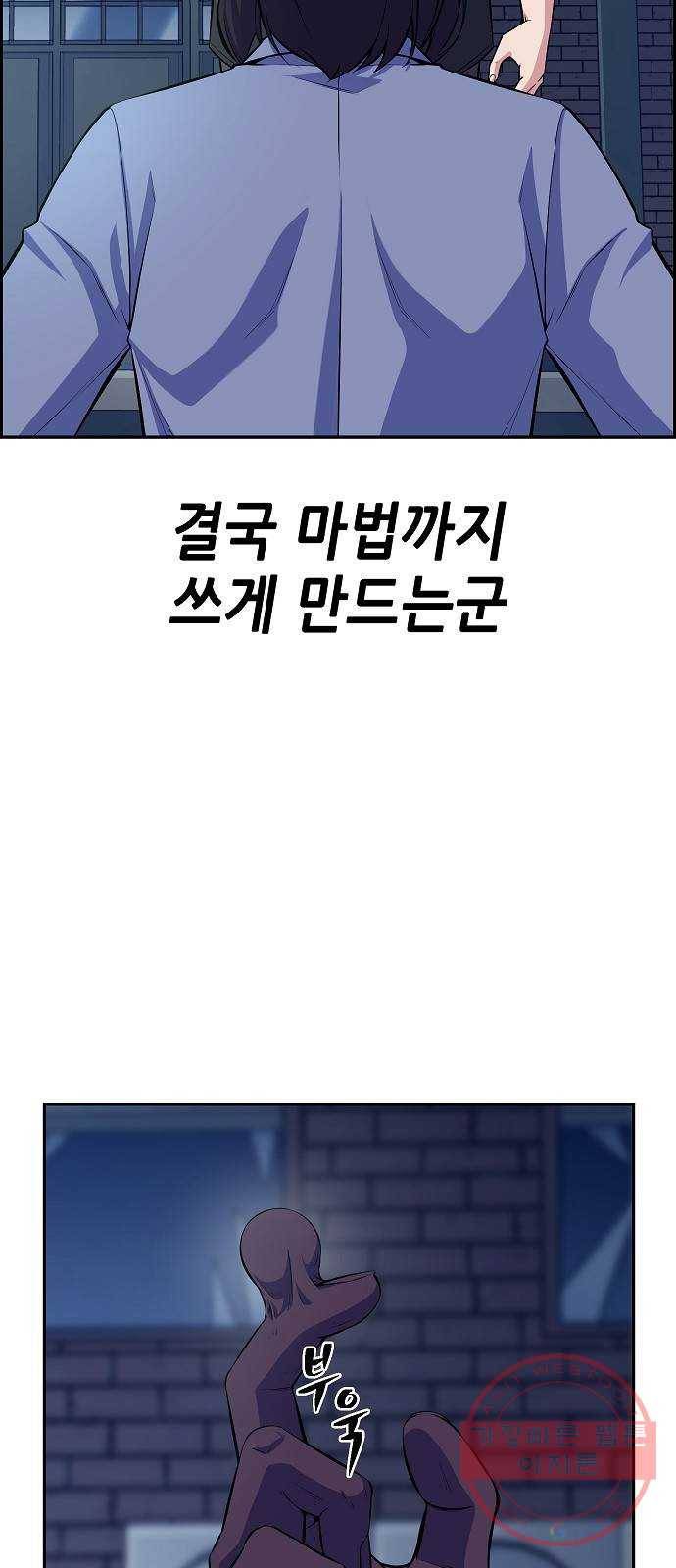 변방의 외노자 10화 : 직장상사를 살해하는 세 가지 방법(8) 47