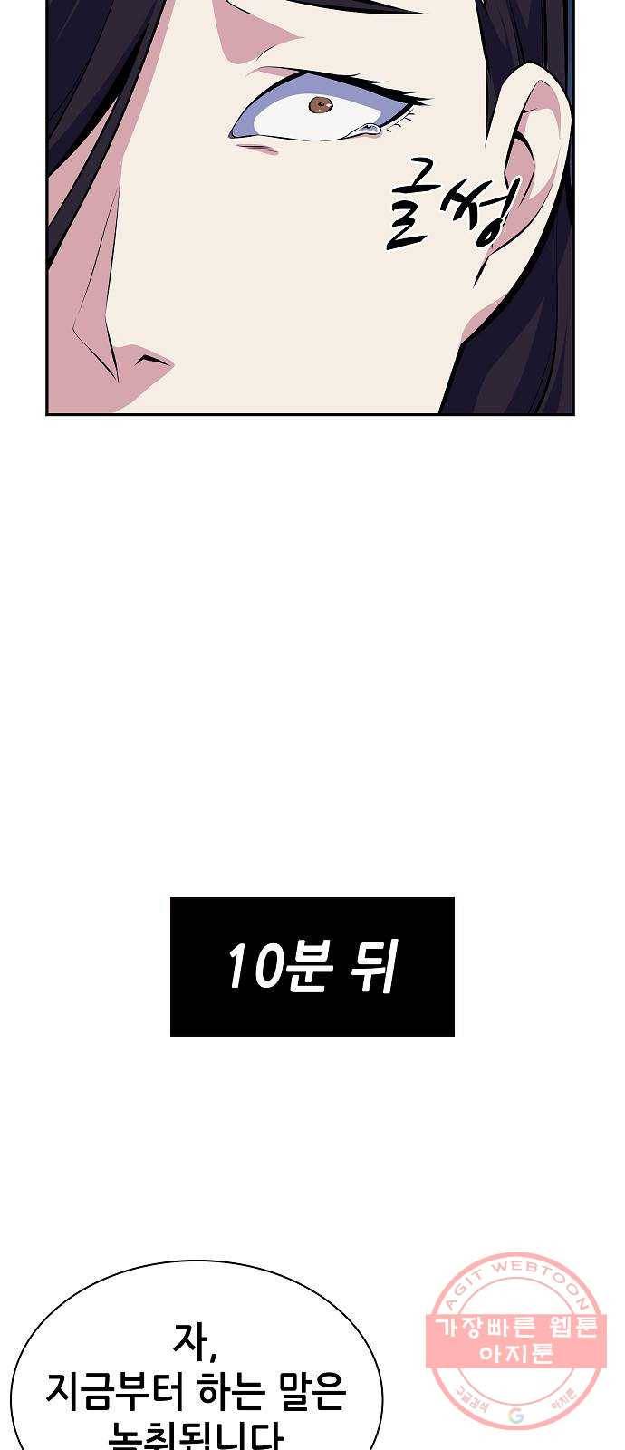 변방의 외노자 10화 : 직장상사를 살해하는 세 가지 방법(8) 51