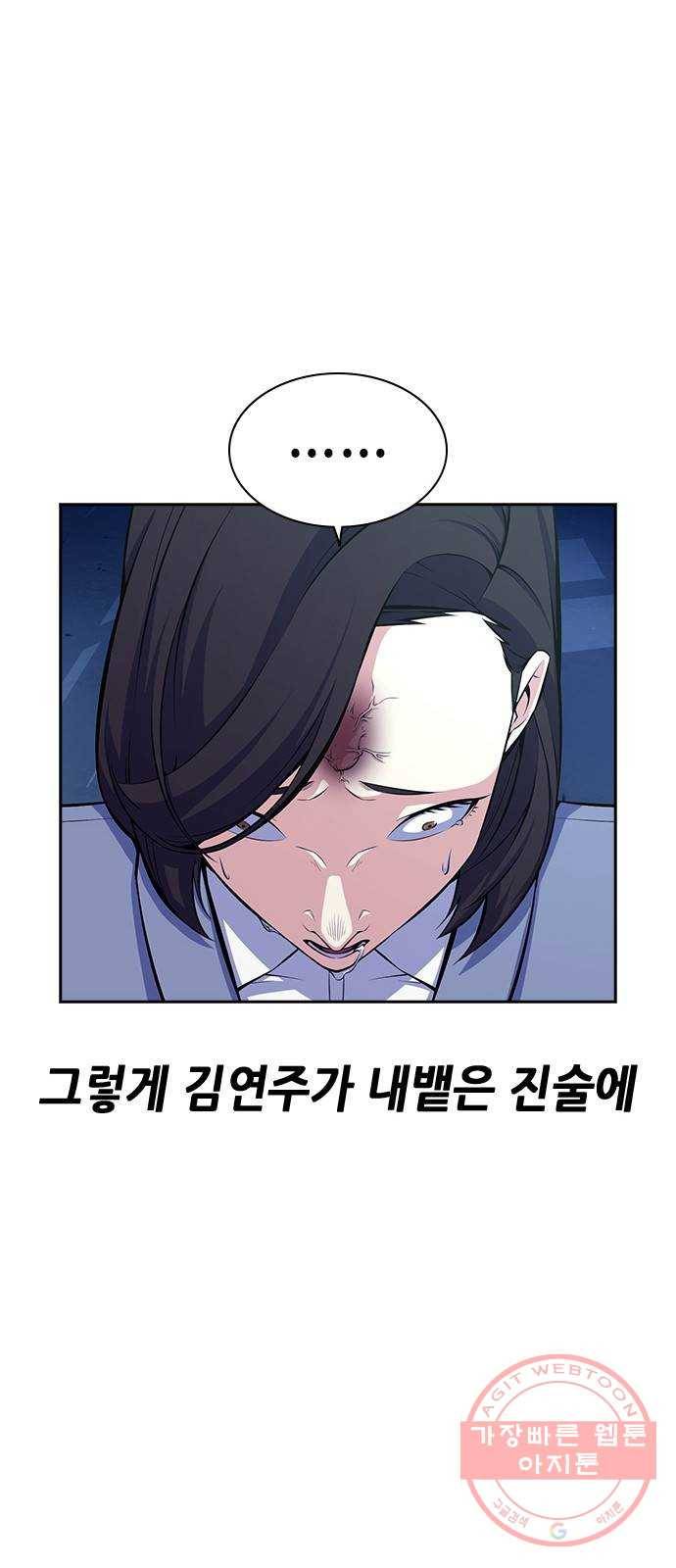 변방의 외노자 10화 : 직장상사를 살해하는 세 가지 방법(8) 53
