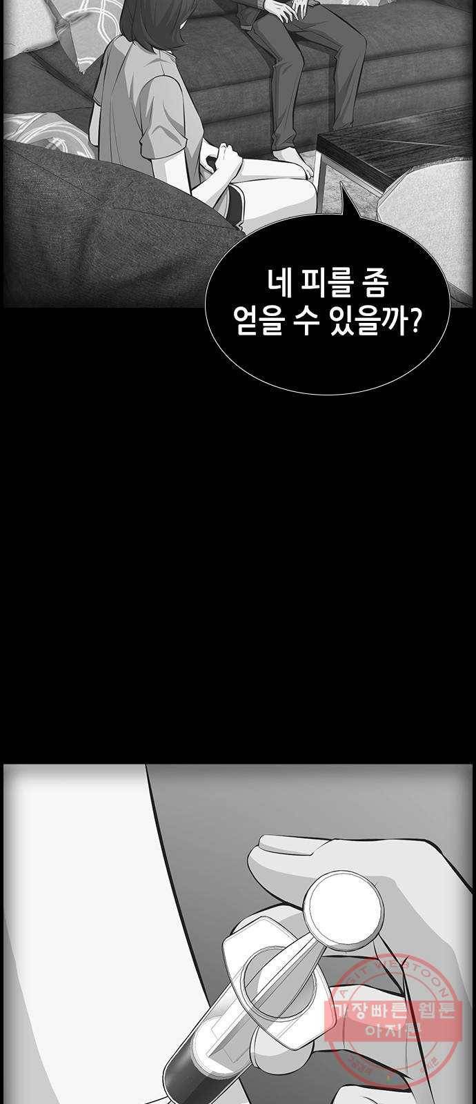 변방의 외노자 10화 : 직장상사를 살해하는 세 가지 방법(8) 57