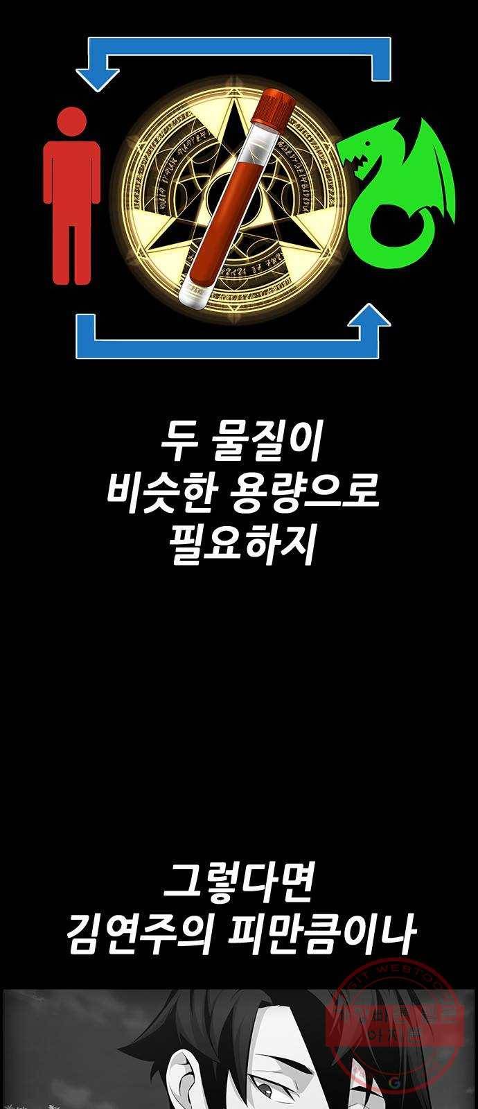 변방의 외노자 10화 : 직장상사를 살해하는 세 가지 방법(8) 60