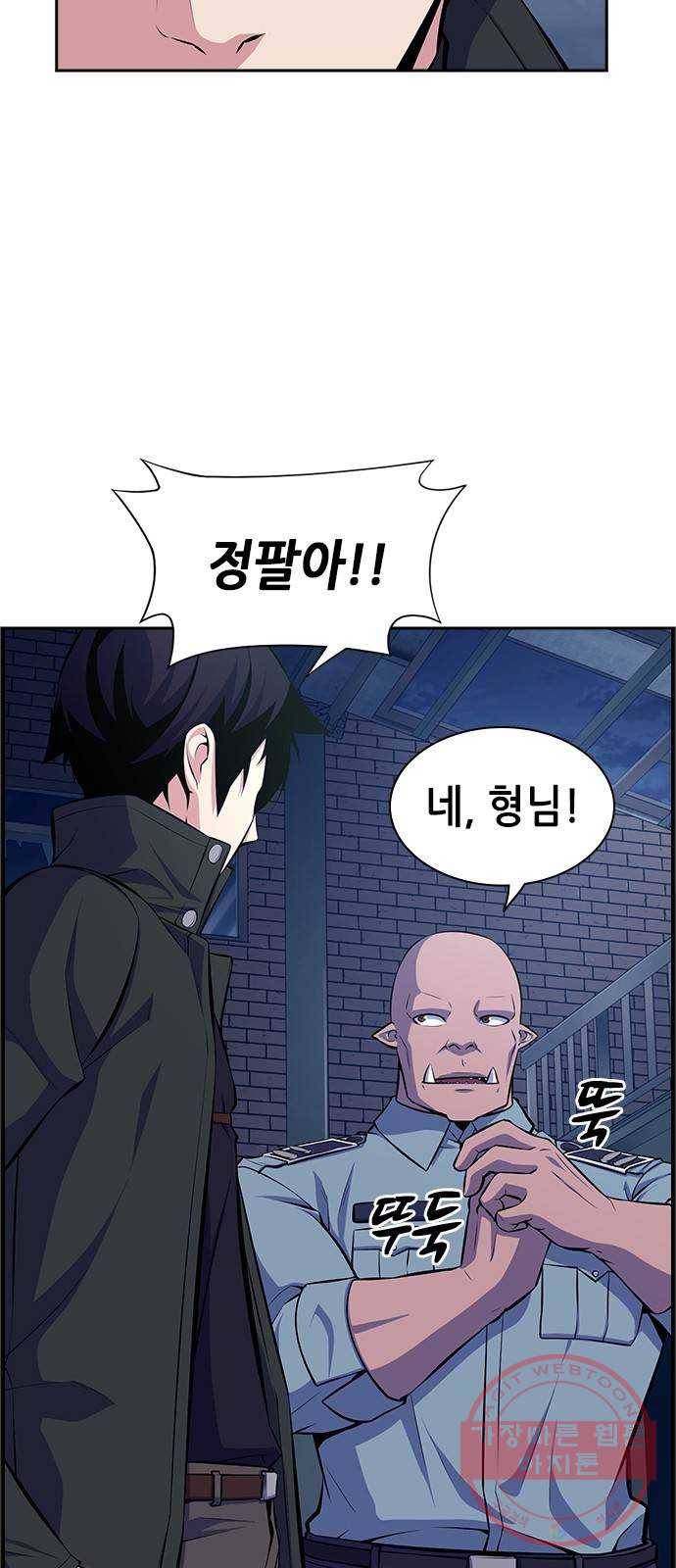 변방의 외노자 10화 : 직장상사를 살해하는 세 가지 방법(8) 63