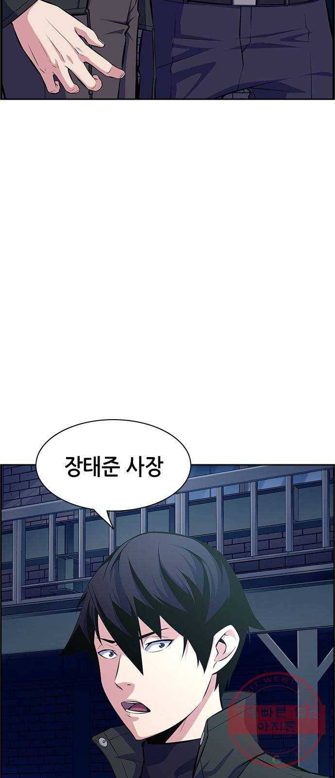 변방의 외노자 10화 : 직장상사를 살해하는 세 가지 방법(8) 64