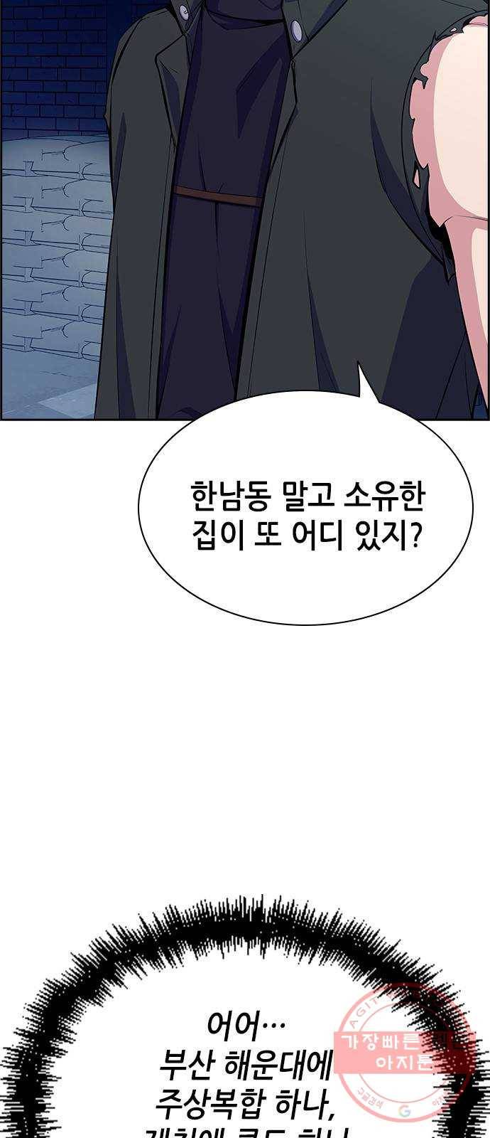 변방의 외노자 10화 : 직장상사를 살해하는 세 가지 방법(8) 65
