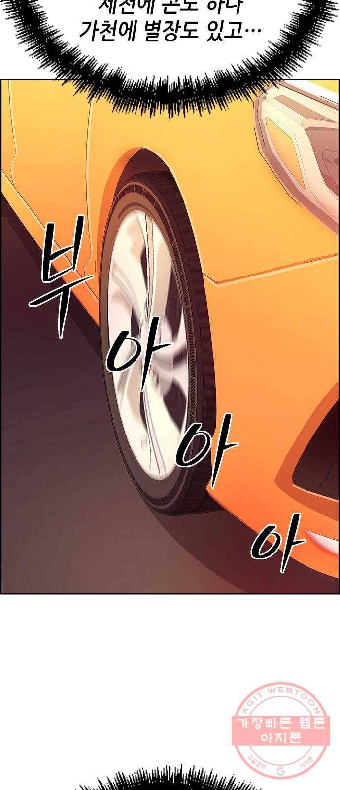 변방의 외노자 10화 : 직장상사를 살해하는 세 가지 방법(8) 66