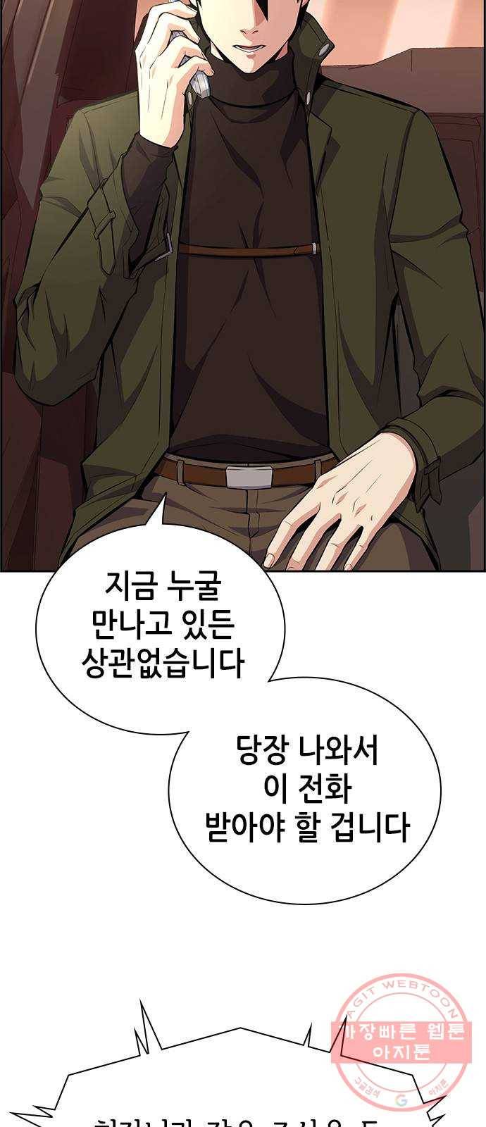 변방의 외노자 10화 : 직장상사를 살해하는 세 가지 방법(8) 72
