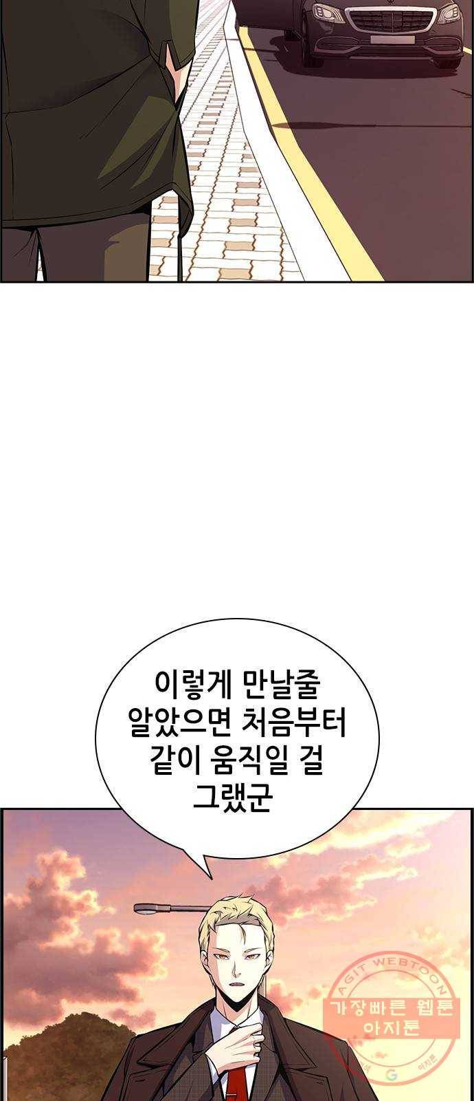 변방의 외노자 10화 : 직장상사를 살해하는 세 가지 방법(8) 78
