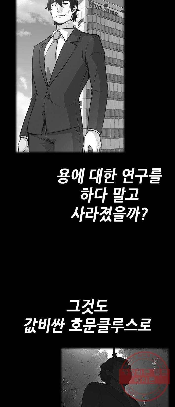 변방의 외노자 10화 : 직장상사를 살해하는 세 가지 방법(8) 84