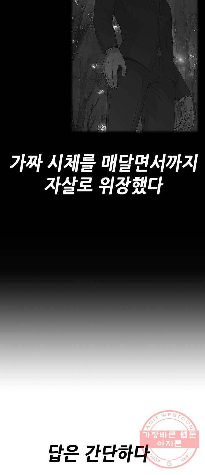 변방의 외노자 10화 : 직장상사를 살해하는 세 가지 방법(8) 85