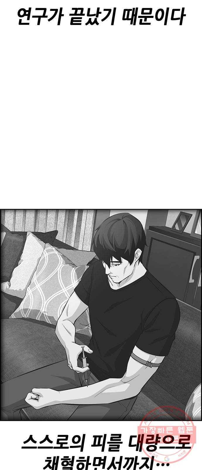 변방의 외노자 10화 : 직장상사를 살해하는 세 가지 방법(8) 87