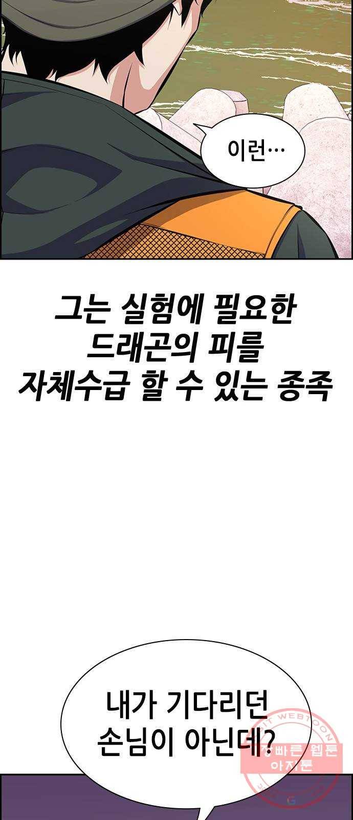 변방의 외노자 10화 : 직장상사를 살해하는 세 가지 방법(8) 90