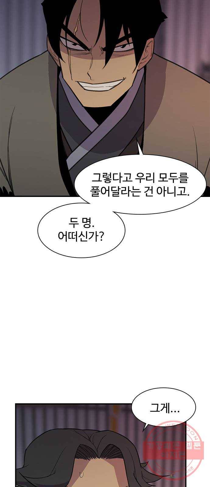 사상최강 57화 3