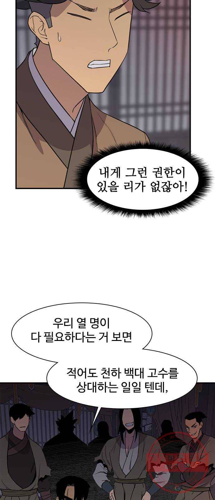 사상최강 57화 4