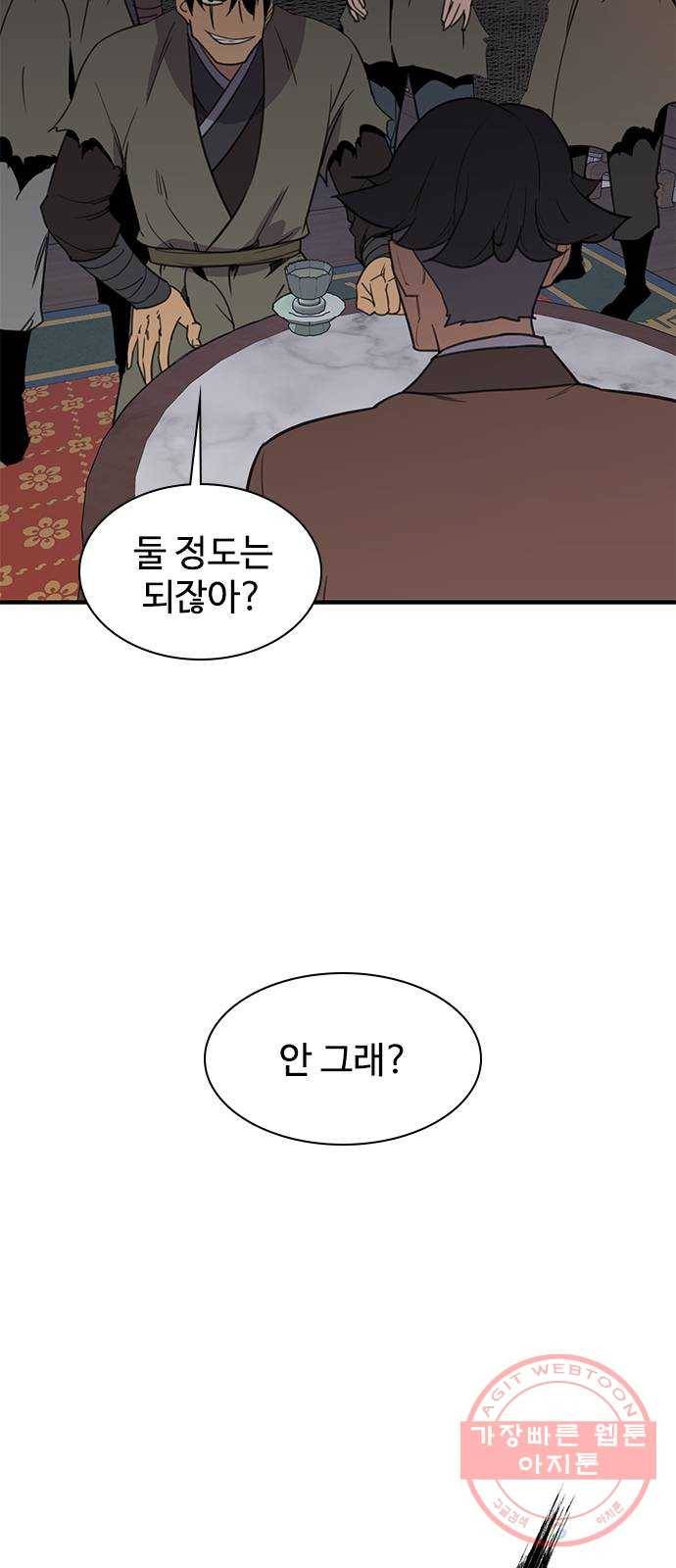 사상최강 57화 5