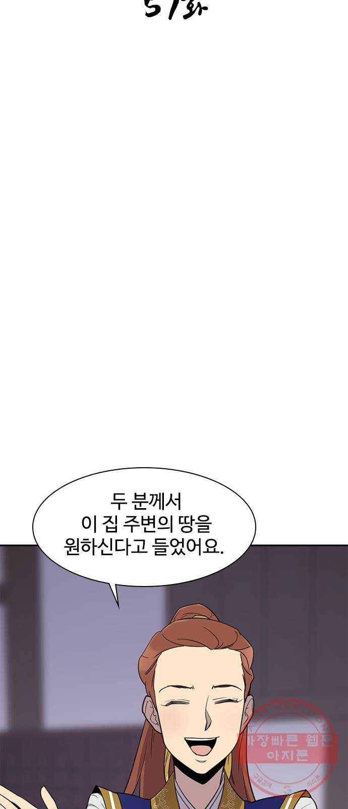 사상최강 57화 7