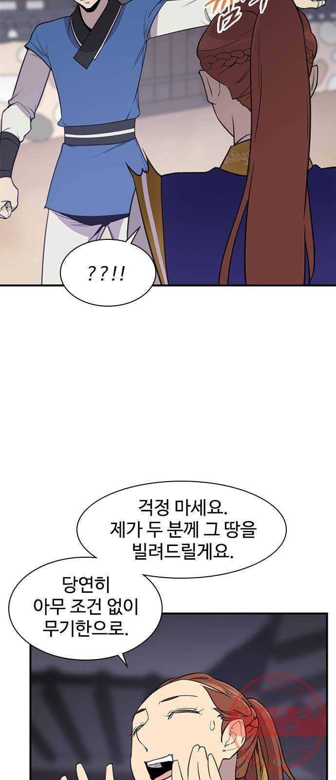 사상최강 57화 9