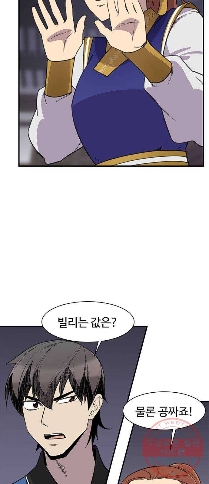 사상최강 57화 10