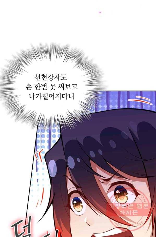 무적검역 45화 11