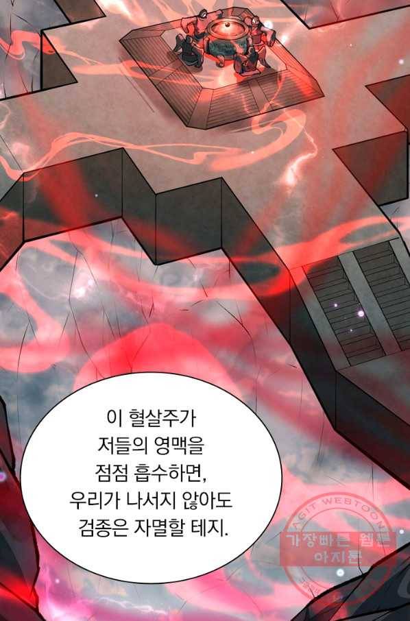무적검역 45화 24