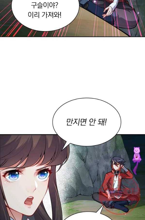 무적검역 45화 36