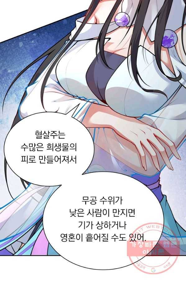 무적검역 45화 38