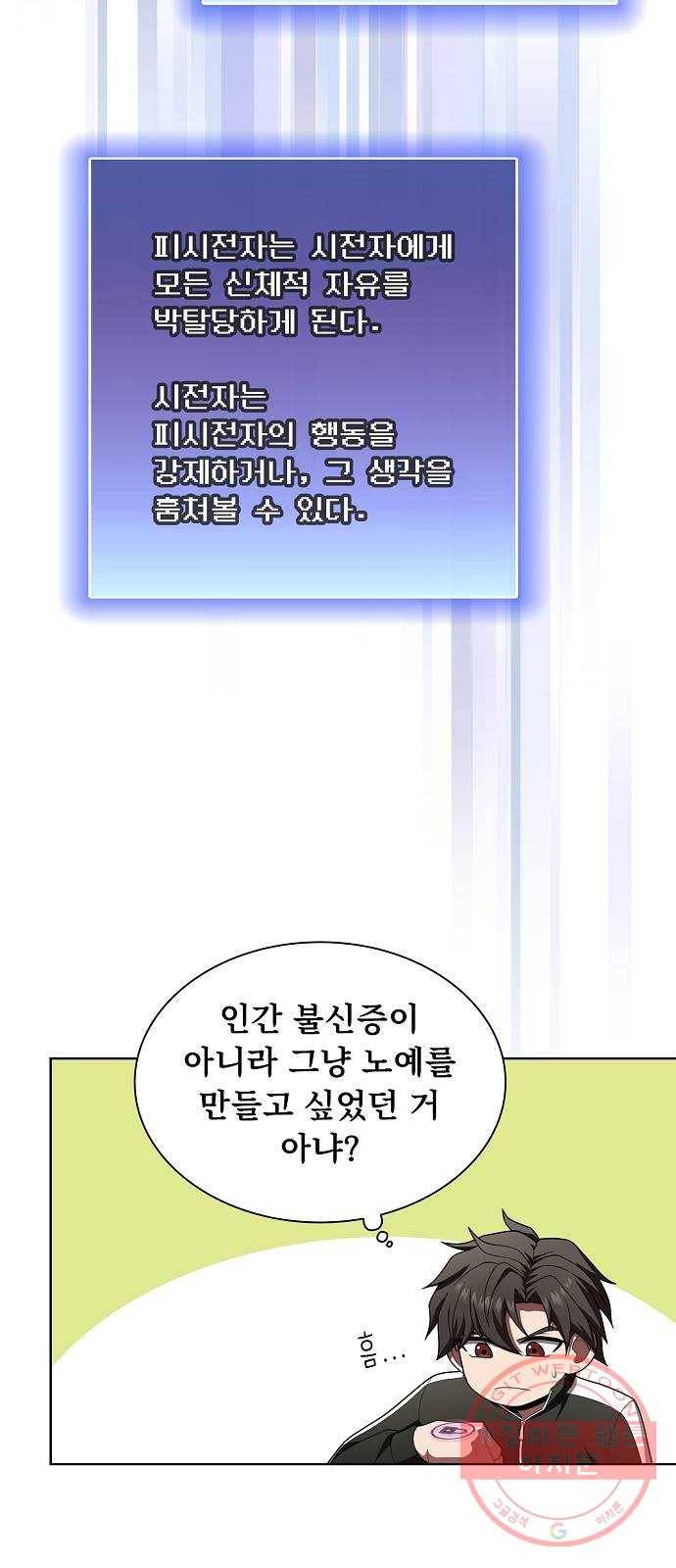 튜토리얼 탑의 고인물 85화 6
